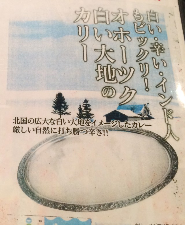 「インド人もビックリ！」という売り文句のカレーをインド人が作っててこっちがビックリした話 in 北海道