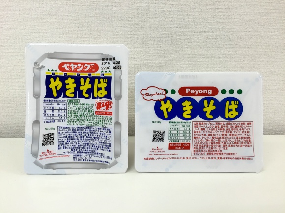 【ガチ検証】「ペヤング」と『ペヨング』を食べ比べてみた結果