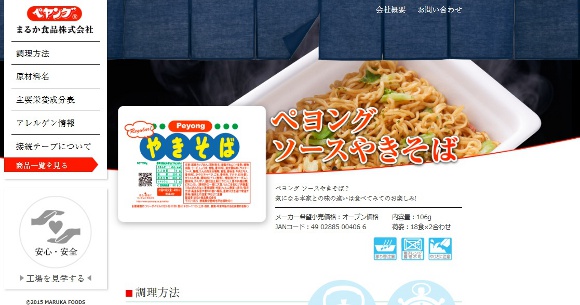 【衝撃速報】ペヤングの「まるか食品」からまさかの『ペヨングソースやきそば』が発売決定！