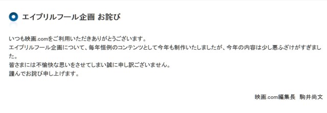 『映画.com』のエイプリルフールネタが物議！ やり過ぎとの声が相次ぎ謝罪「少し悪ふざけがすぎました」