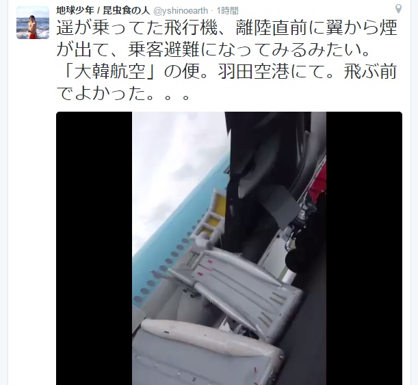 【動画あり】羽田空港で「大韓航空機」が出火 / 怪我人はいないもよう