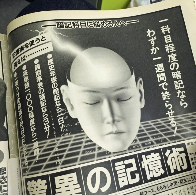 【検証】30年前の雑誌の資料請求ハガキを送ったら、返事が来るのか確かめてみた / 記憶術・視力アップ・ニキビ対策など