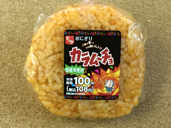 【マジかよ】100円ローソンから「カラムーチョおにぎり」誕生！ 全然辛くないけどコレはコレでウマい!!