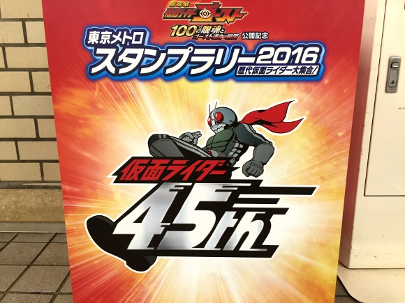 【朗報】東京メトロ「仮面ライダースタンプラリー2016」が開幕！ 全37駅で歴代ライダーたちをゲットしろ!!