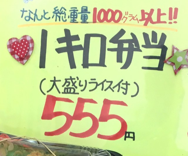 【価格破壊】総重量1キロ以上で驚きの価格！ キッチンDIVEの「1キロ弁当」がヤバすぎです‼︎