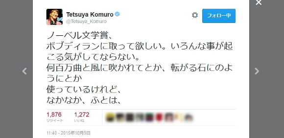 【マジかよ】小室哲哉がボブ・ディランのノーベル文学賞を予言していた!? 2015年のツイートにある驚くべき内容とは……