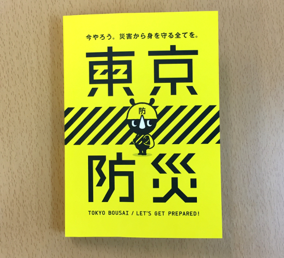 【震災対策】今すぐ準備して！ 東京防災が発表している「最小限備えたいアイテム」まとめ