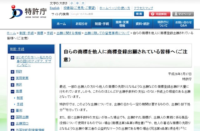 【朗報】「PPAP商標登録問題」が解決！ 特許庁が半年前に “一部の出願人” に対する声明を発表していた!!