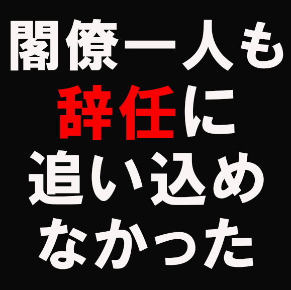 【森友学園問題】民進党の小西ひろゆき議員が『閣僚一人も辞任に追い込めなかった』と投稿して炎上 / ネットの声「閣僚を辞任させることが仕事？」など