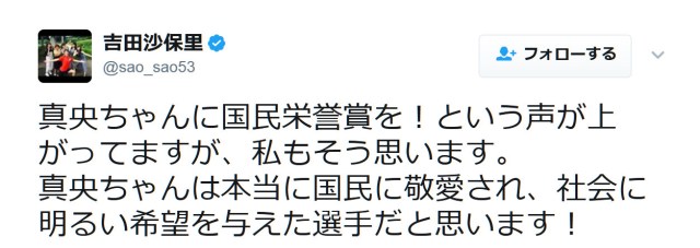 「真央ちゃんに国民栄誉賞を！」の声続々！ 吉田沙保里選手も賛同し呼びかけ広がる