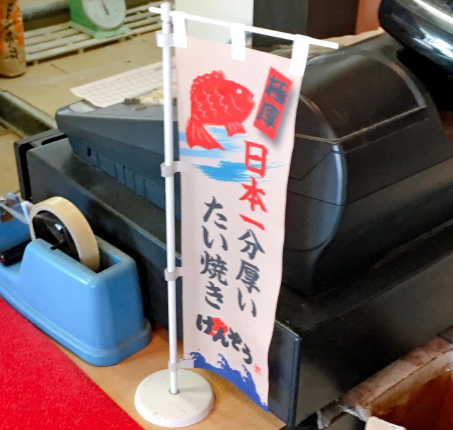 日本一分厚い！ たい焼きの価値観を根底から覆す「けんぞうのたい焼き」は完全に自立するぞ!! 東京・北区