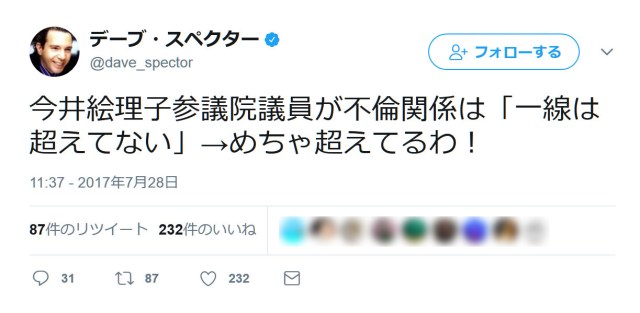 『芸能界のウィキリークス』ことデーブ・スペクターさんが今井絵理子議員の「一線は超えてない」にスーパーソリッドなツッコミをぶちかますッ!!