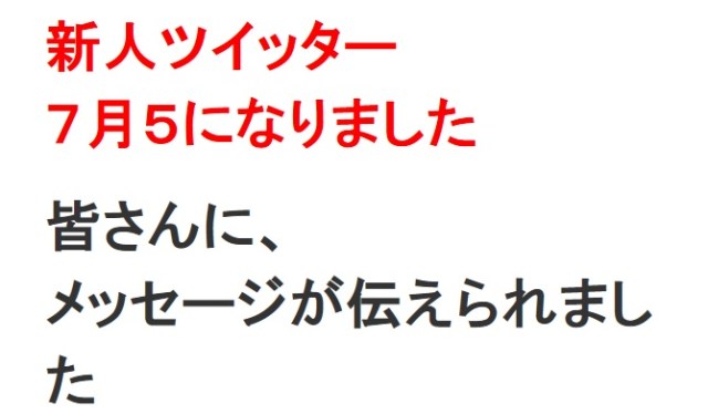 【事件】松居一代さん、Twitterにログインできなくなる「アカウントを作ったのはバイアグラ男の付き人です」