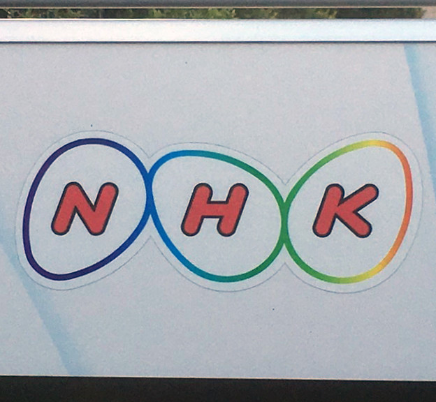 NHKの集金スタッフに個人情報が漏れてる？ 引っ越し直後に “取り立て” が来たので問い合わせてみた