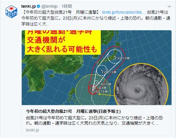 【オワタ】台風21号、月曜に本州直撃か / 超大型へと進化を遂げ交通機関を皆殺しにする模様