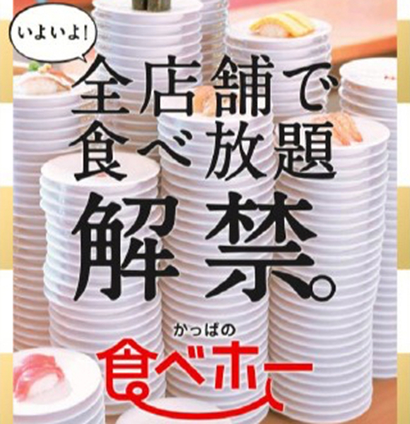 【待ってた】ついに「かっぱ寿司」が全店舗で食べ放題を解禁！ 店舗限定で一皿50円（一貫）も始まるぞォォォォオオオ！