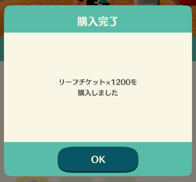 【どうぶつの森】あらゆる課題を金で解決！ せっかちな私が「リーフチケット」を大量購入した結果…