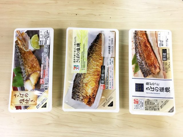 【検証】コンビニの「さばの塩焼き」最強説！ ローソン、ファミマ、セブンを食べ比べてみたらNo.1はここだった!!