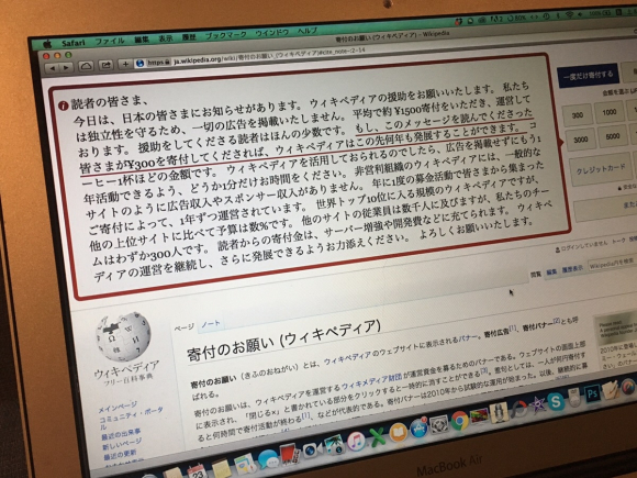 Wikipedia（ウィキペディア）に寄付をしない自分に負い目を感じるネット民が海外で続出しているらしい「罪悪感で夜も眠れない…」など