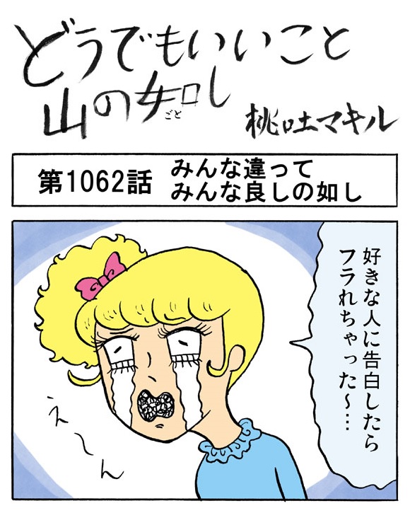 【4コマ】今年こそは彼氏、彼女ができるといいですね！