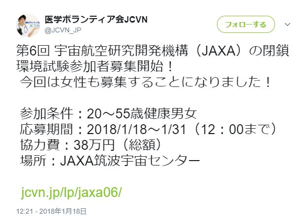 【働きたくないでござる】「JAXA」が2週間引きこもったら38万円くれるバイトを募集してるぞ！ 男女問わず55歳まで可!!