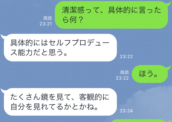 【新発見】モテる男性の必須条件『清潔感』って具体的に何なの？ 女性に聞いたら「意表を突かれる回答」が返ってきた