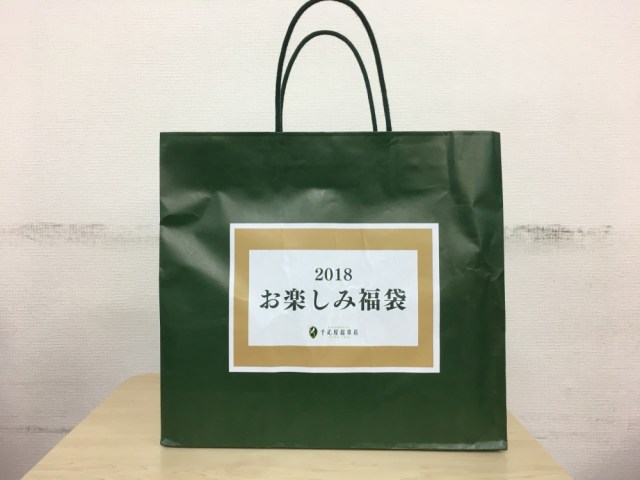 【2018年福袋特集】千疋屋総本店の商品がほぼ半額！ 福袋（5400円）の中身はこうだった / 来年も買うことを誓うほどの満足度