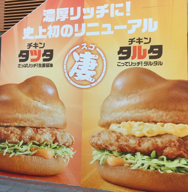 【マクド】チキンタツタがリニューアルして大復活！ 2月7日から全国発売するぞ～!! 渋谷の4店舗ではすでに先行発売中