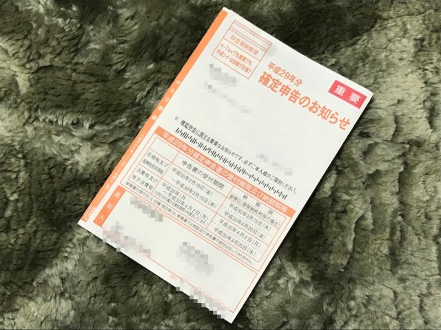 どうして確定申告のハガキが来ないの？ 税務署に問い合わせてみた結果…