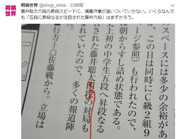 【スゲエ】藤井聡太六段がどれだけ天才かよく分かるツイートがこちらです