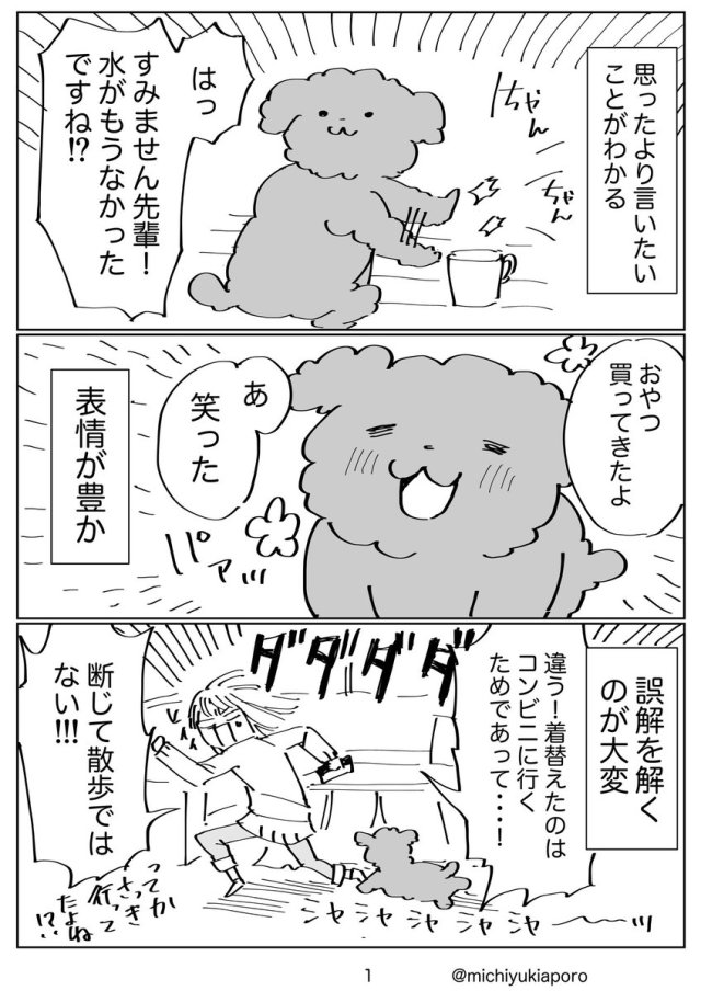 【号泣】マンガ『動物が苦手だった人が犬を飼って分かったこと』に「泣いた」の声多数！ ワンコ最高すぎだろ……