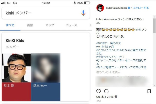 【なぜ？】Googleで「kinki メンバー」と検索すると堂本光一さんの相方が『とろサーモン』の久保田さんになってる件 →「嵐 メンバー」と検索してみた結果