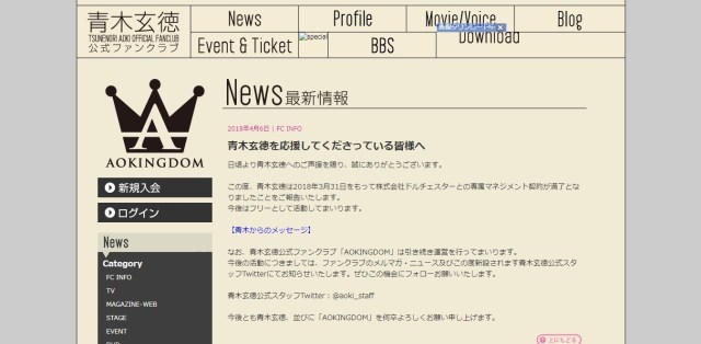 【衝撃】強制わいせつ致傷の疑いで逮捕された俳優・青木玄徳容疑者の「スタッフTwitterアカウント」がヤバイ