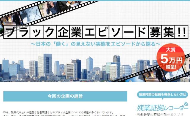 【社畜集合】「ブラック企業のエピソード」を賞金付きで募集する企業が現れる / 大賞はなんと5万円！ 今こそあの時の恨みをぶちまけろォォォオオ!!