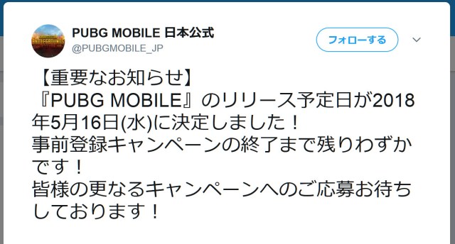 【朗報】PUBGモバイルのリリース予定日が5月16日に決定！ PC版コンテンツを完全実装したらしいぞ～ッ!!