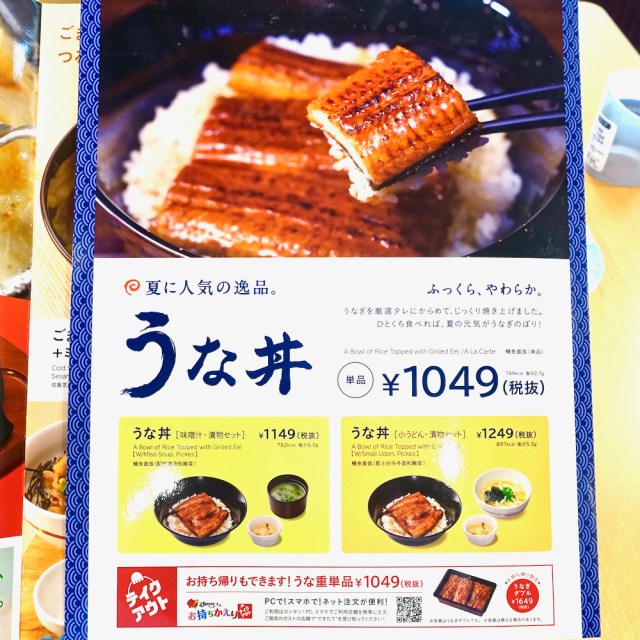 【期間限定・数量限定】ガストの「うな丼（税込1133円）」を食べてみた結果 → まさかの激ウマだった！