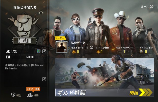 【もうボッチじゃない】「PUBGモバイル」でいつもソロしかしてない寂しい人は『ギルド』に参加しよう！