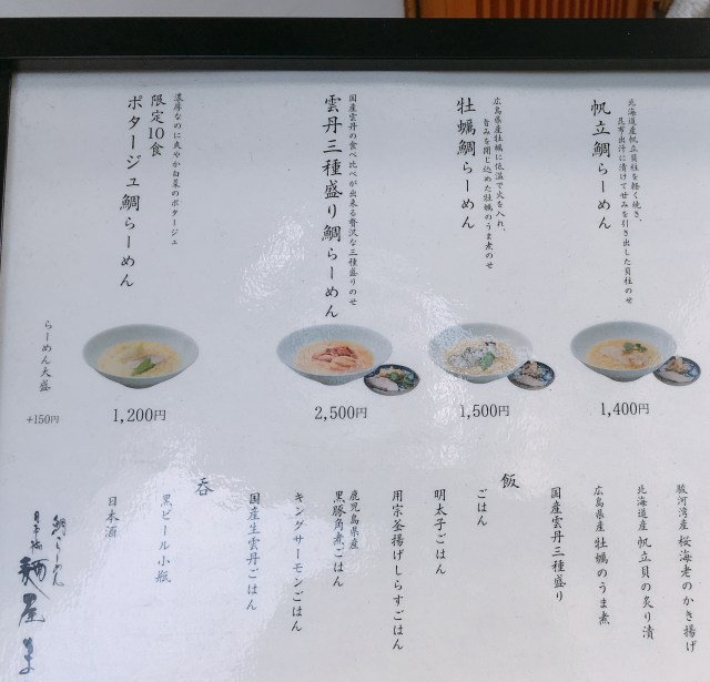 俺は何を血迷ったのか、2500円のラーメンを食っちまった…… / 東京・銀座「麺屋ま石」