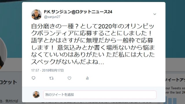 【祭り】Twitterで「意気込みとか書く場所」と検索するとヤバいことになっている