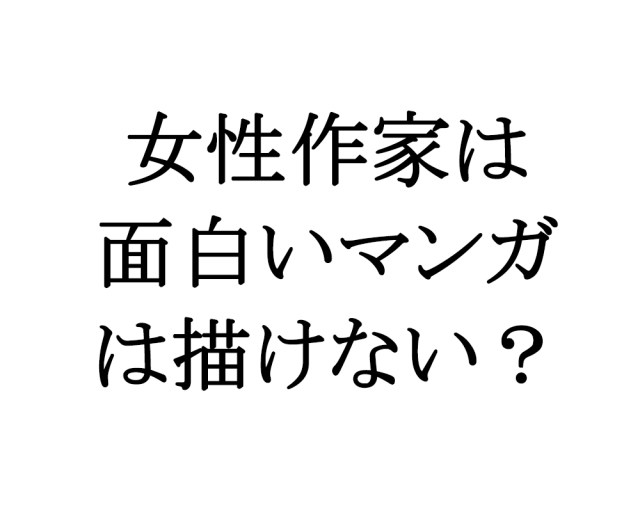 女性作家は「本当に面白い漫画」は描けない？ 女性マンガ家がある男性編集に言われた言葉が話題に → 羽海野チカ先生の反応がこちらです