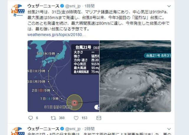 【日本オワタ】台風21号、今年最強レベルへと進化を遂げ列島に上陸か？ 来週5日がヤバそうな気配……