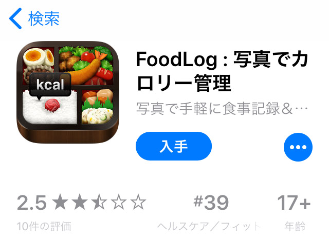 写真を読み込んでカロリー計算してくれるアプリ「Foodlog」の自動認識がメチャクチャで笑った！ 私はきんぴらでクリームパンである