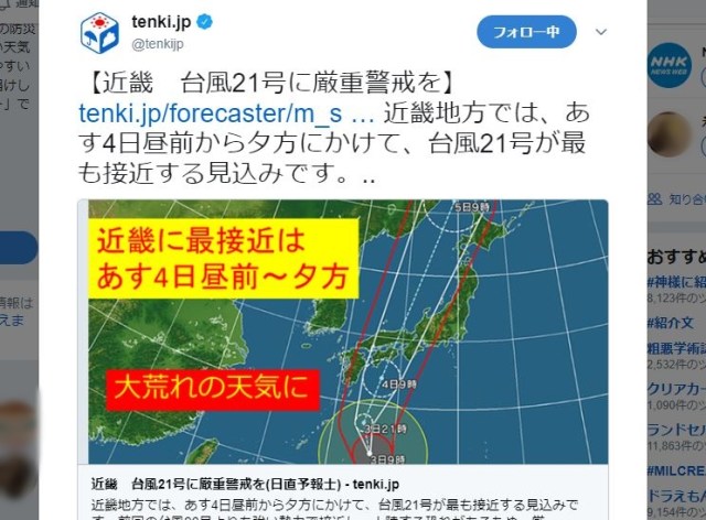 【ヤバイ】今年最強レベルの台風21号、勢力を保ったまま明日4日にも日本上陸か？ 気象庁「早く逃げろ……！」