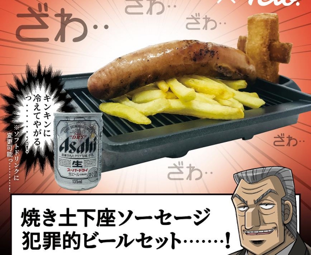 【悲報】カイジの「焼き土下座」、ついに実写で再現されてしまうっ……！ ソーセージを使って……!!