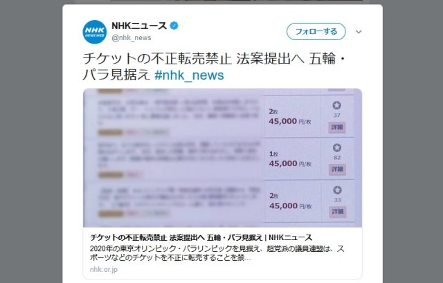 【転売ヤー殺し】チケット不正転売の法案提出クルゥゥウウウ！ ネットの声「いいぞ、もっとやれ」「買う側も罰しろ」など