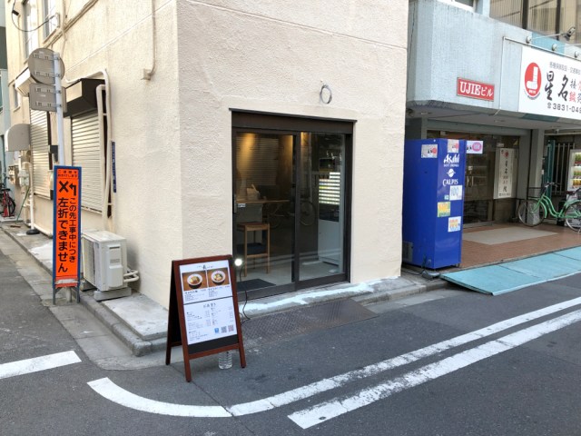 【秋葉原】看板のないラーメン店「藪づか」の担担麺が激ウマ / 人気店になる予感しかしない