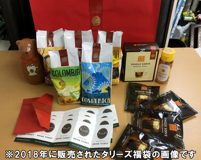 もうすぐ発売される「タリーズ福袋」の中身はコレ！ 2019年も3000円・5000円・1万円の福袋すべてにドリンクチケットが入っているもよう