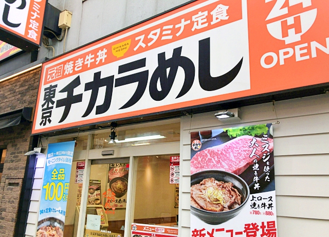 【悲報】東京チカラめし、全国にあと8店舗しかなかった / 心配なのでお店で “一番高いメニュー” を頼んでみた結果…