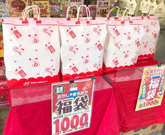 【2019年福袋特集】いま人気のお菓子を1000種類取り揃えている「おかしのまちおか」の福袋（1000円）に3年連続入っていたのは○○だけだった！