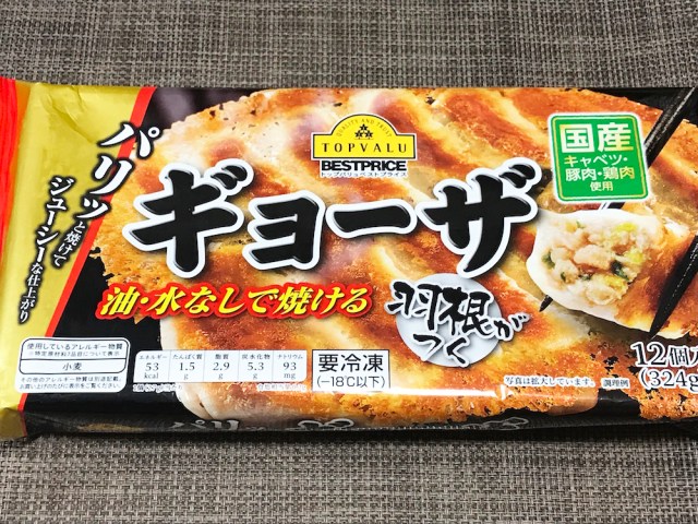 水と油がいらない「トップバリュの冷凍餃子」は170円と他社より安めだけどウマいの？